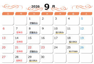 2026.9休み-1.png