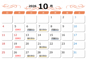 2026.10休み-1.png